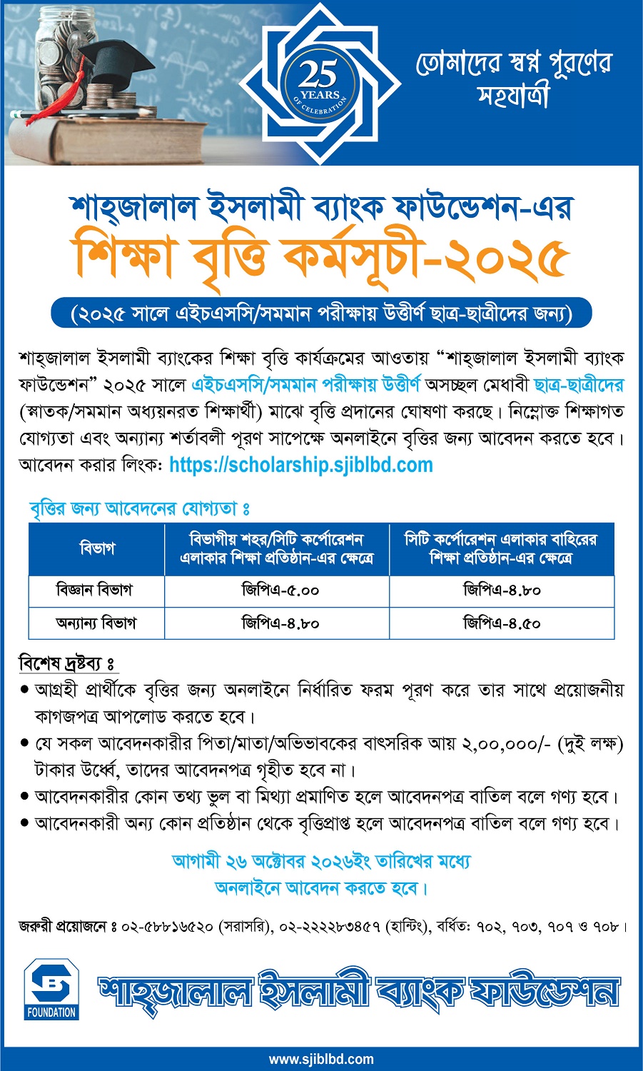 HSC Scholarship