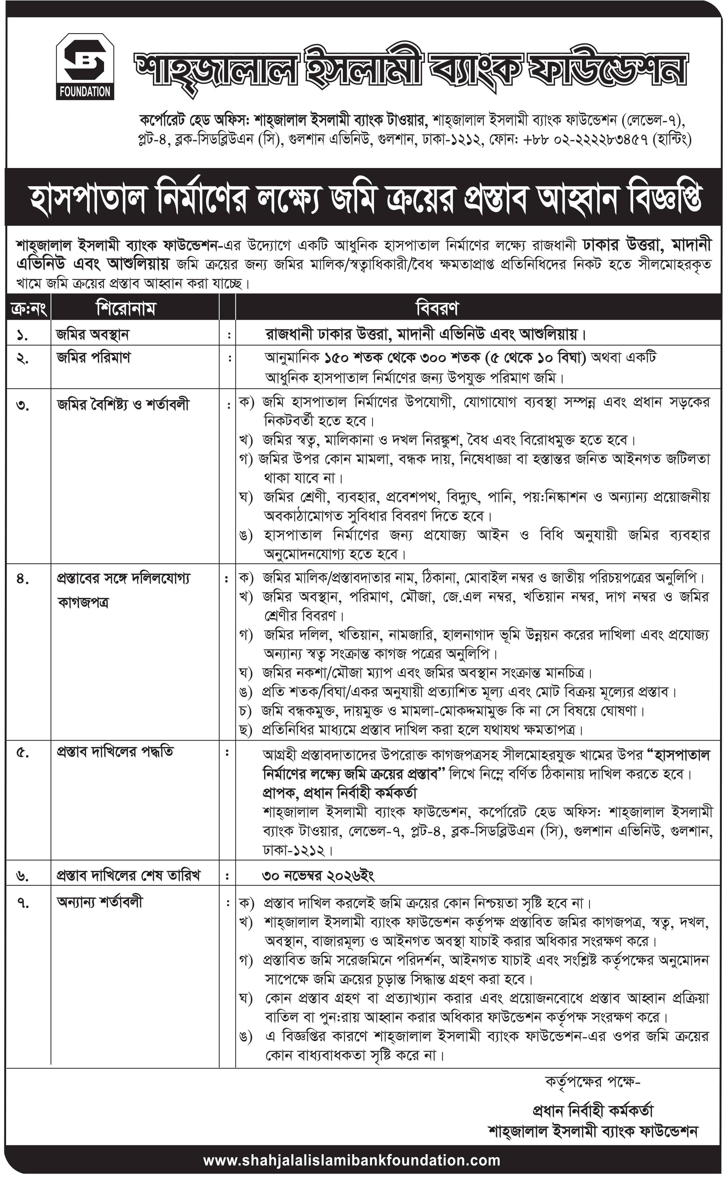 Notice-Land wanted for Shahjalal Islami Bank Hospital