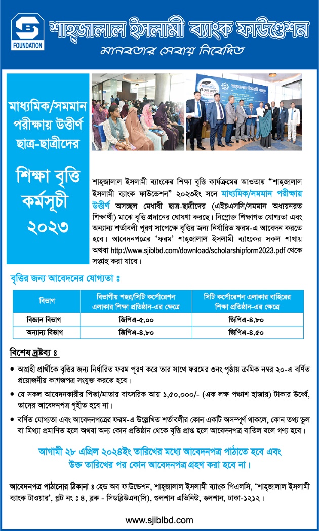 SSC Scholarship circular 2023