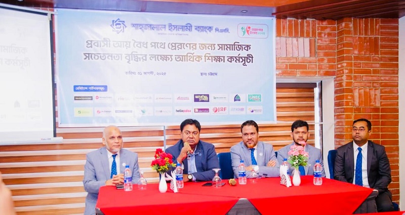 Shahjalal Islami Bank organized financial literacy program in Chattogram  to attract remittances through legal Channels