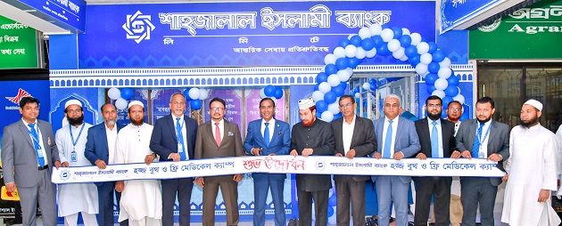 Shahjalal Islami Bank Inaugurated Hajj Booth  and Free Medical Camp at Ashkona Hajj Camp
