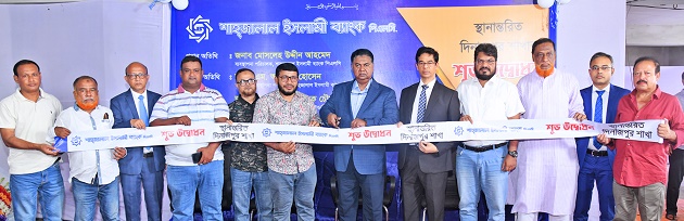 Shahjalal Islami Bank's Dinajpur Branch relocated