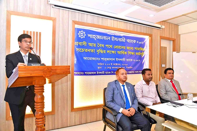 Shahjalal Islami Bank PLC organized a Financial Literacy Seminar in Tangail district