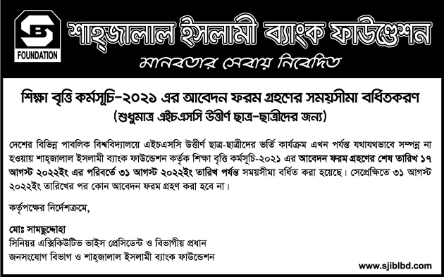 Shahjalal Islami Bank Foundation extended time upto 31st August-2022 for submitting application form under "Education Scholarship Program-2021"