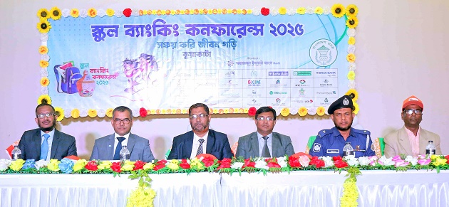 Shahjalal Islami Bank organized School Banking Conference-2025 at Patuakhali district as lead Bank