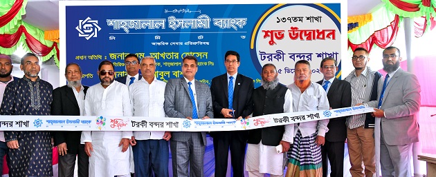 Shahjalal Islami Bank Limited inaugurates it's  137th Branch at Torki Bandar in Barishal District