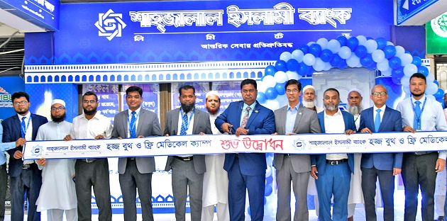 Shahjalal Islami Bank Inaugurated Hajj Booth  and Free Medical Camp at Ashkona Hajj Camp