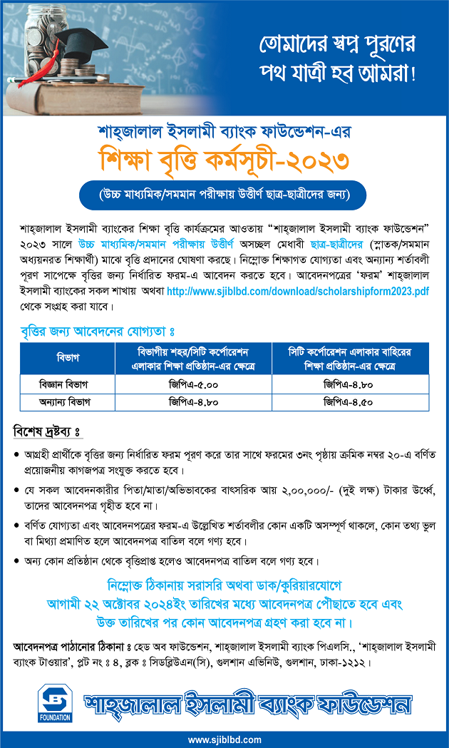 HSC Scholarship Circular 2023