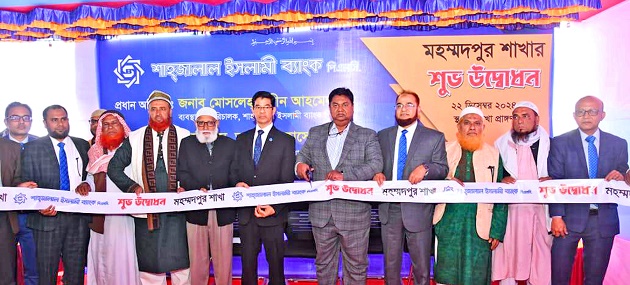 Shahjalal Islami Bank PLC inaugurates it's  141st Branch at Mohammadpur in Magura District
