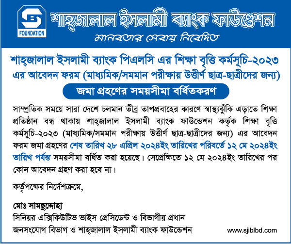 Time Extension for Scholarship Program (SSC)-2023