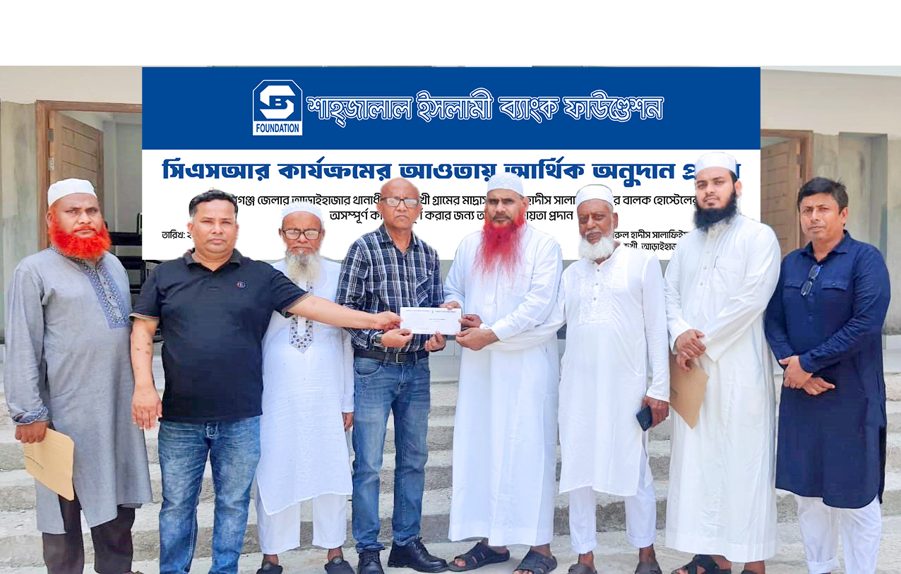 Shahjalal Islami Bank Foundation donated Tk. 25 Lac to Madrasah Darul Hadith Salafiah in Panchrukhi in Narayanganj district
