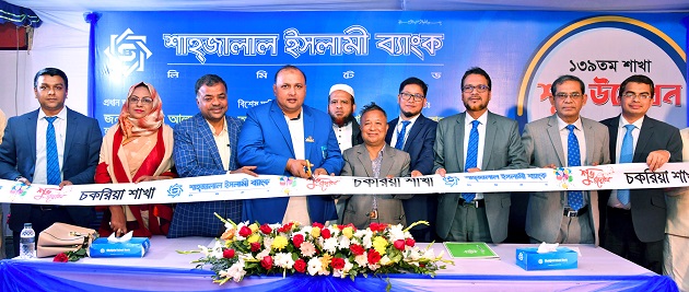 Shahjalal Islami Bank Limited inaugurates it's 139th Branch at Chakaria in Coxsbazar District