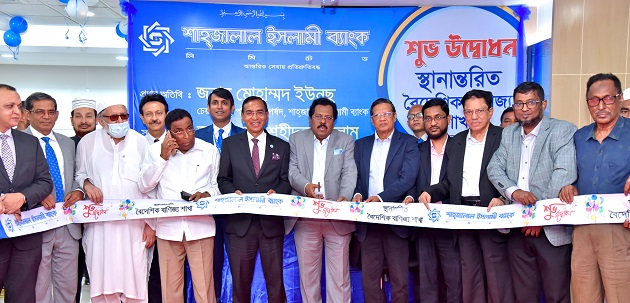 Shahjalal Islami Bank's Foreign Exchange Branch Relocated